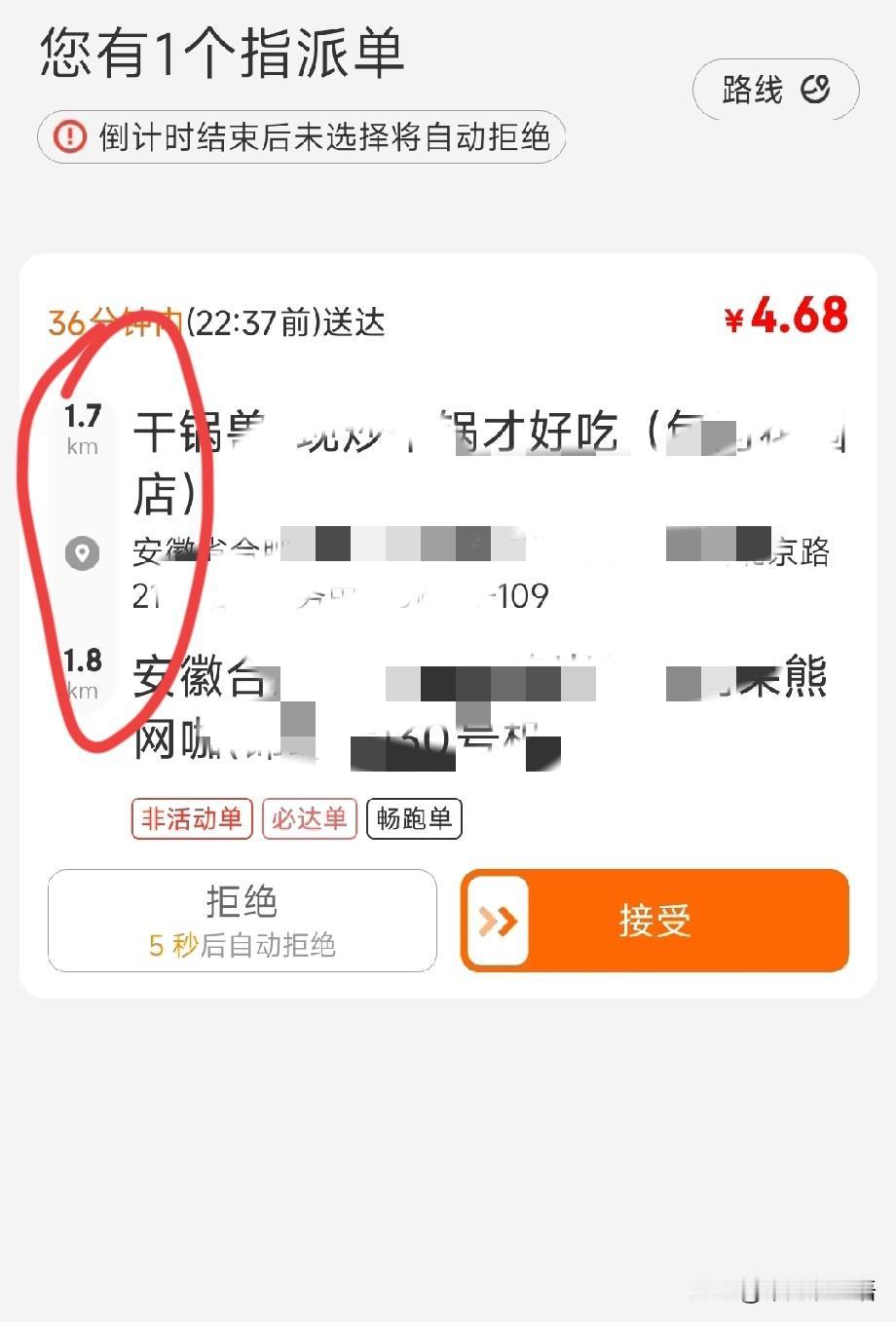 京东外卖
真是越来越不干人事了！
单价低就算了，变相压榨时间也算了，现在竟然还发