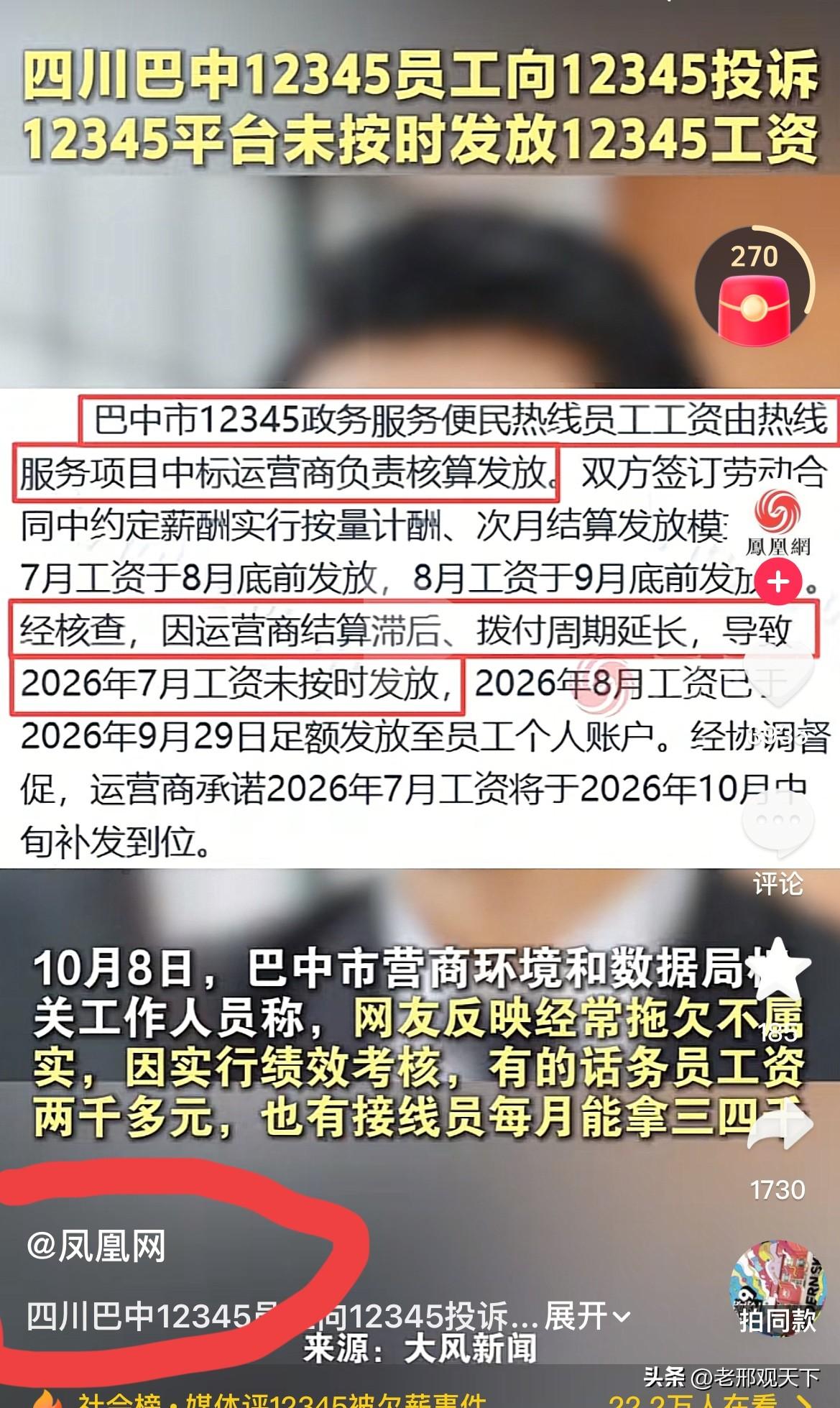 世界之大无奇不有。

四川某地，竟然发生自己打电话投诉自己不给自己发工资。
（经