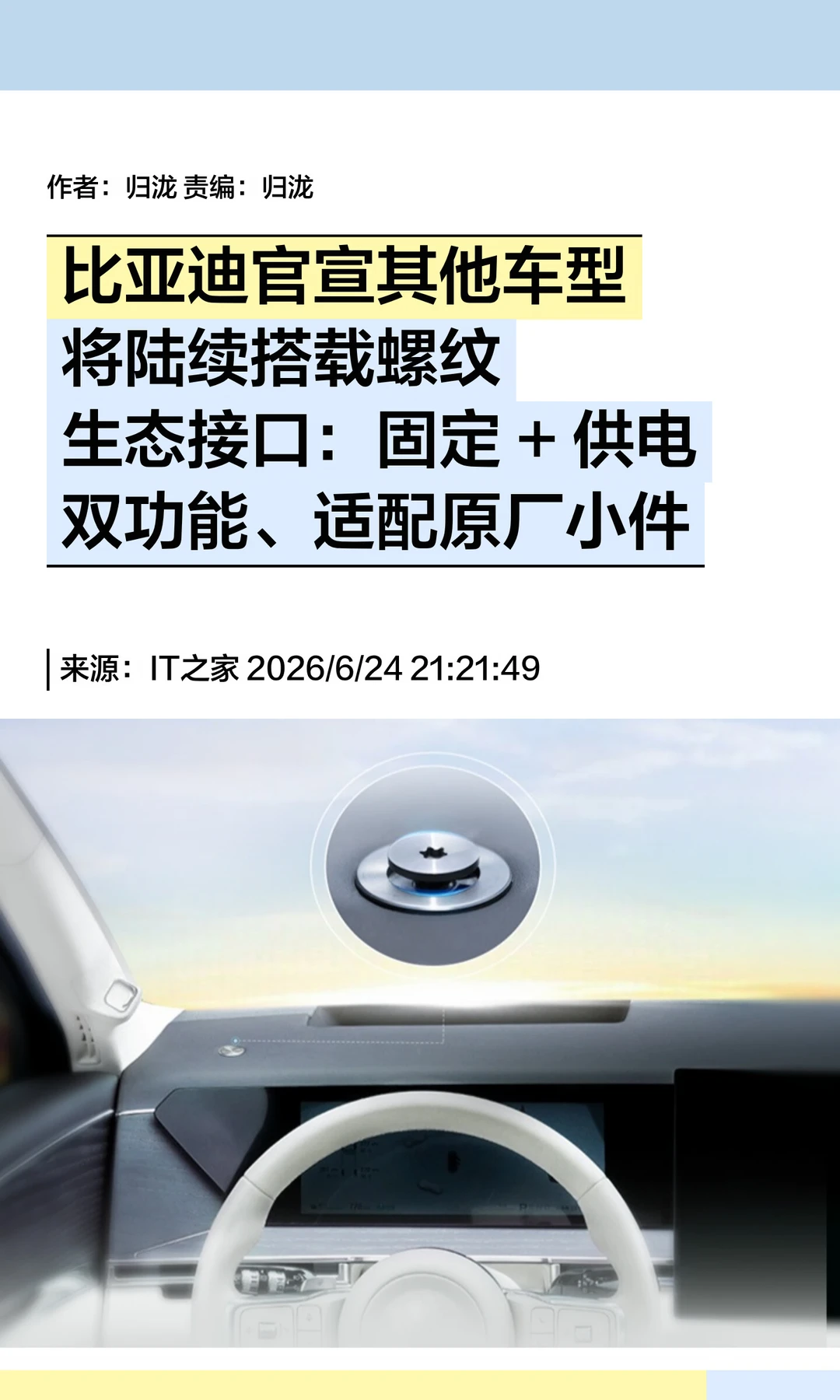 比亚迪官宣更多车型将陆续搭载螺纹生态接口