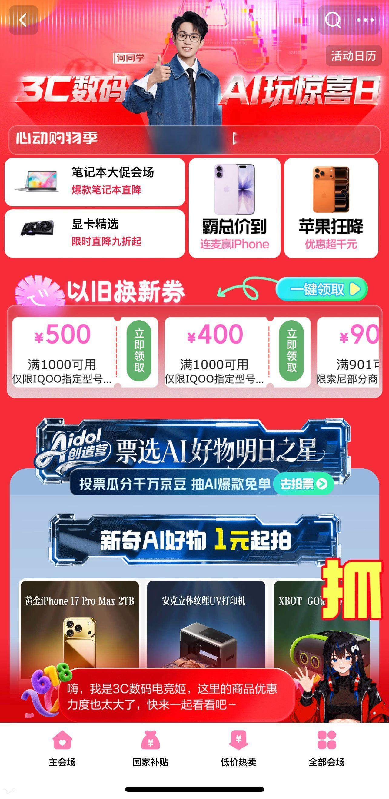 救命！谁家霸总发福利是这个发法的？！26日晚8点曾辉空降京东3C数码采销直播间了