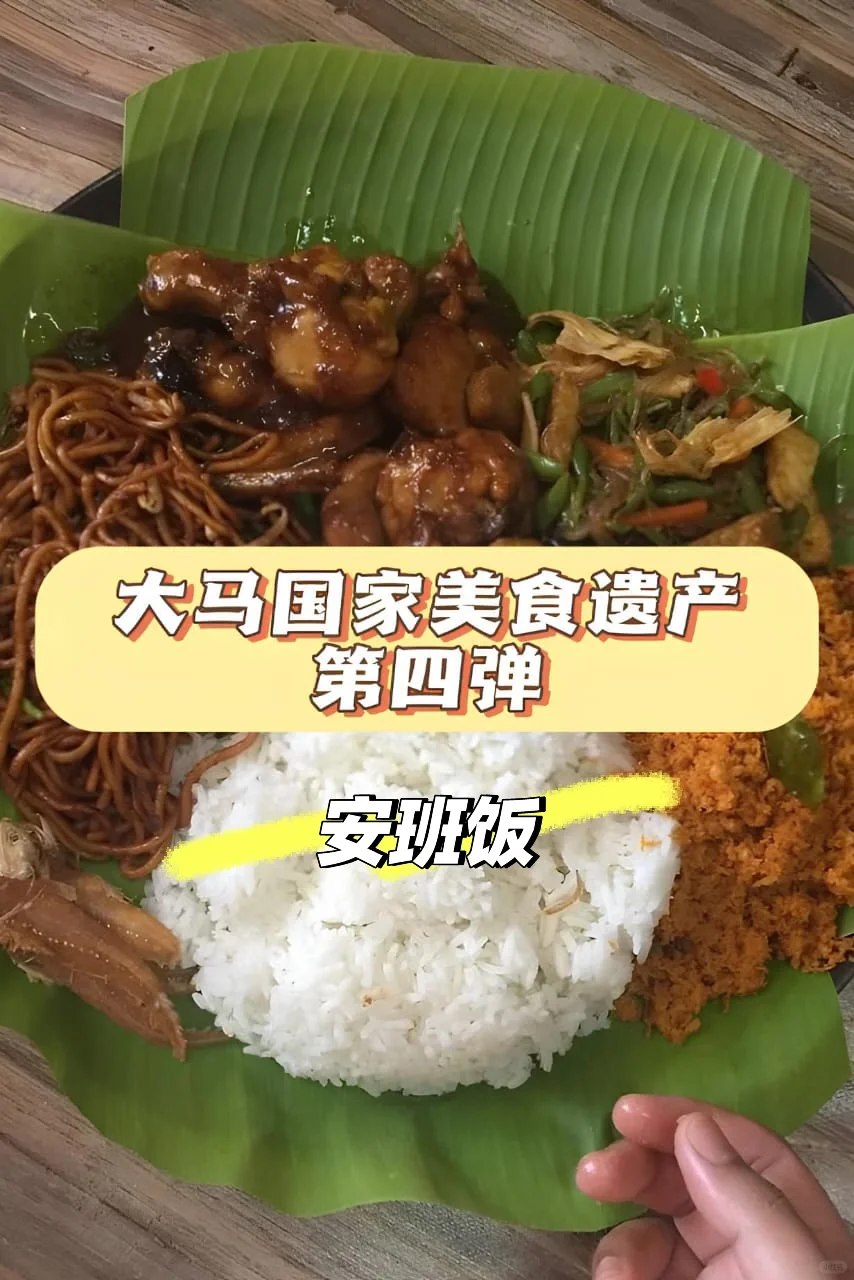 🇲🇾国家美食遗产4 👉🏻 Nasi Ambeng