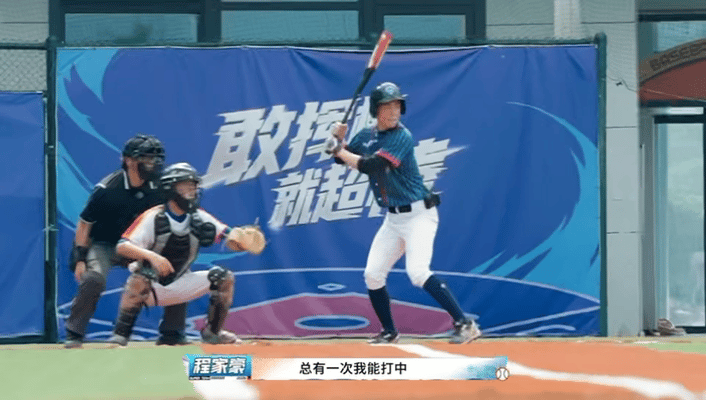 超棒的我们2十个勤天体综代餐超棒的我们十八位少年奔赴棒球赛场，不靠剧本靠真心，互