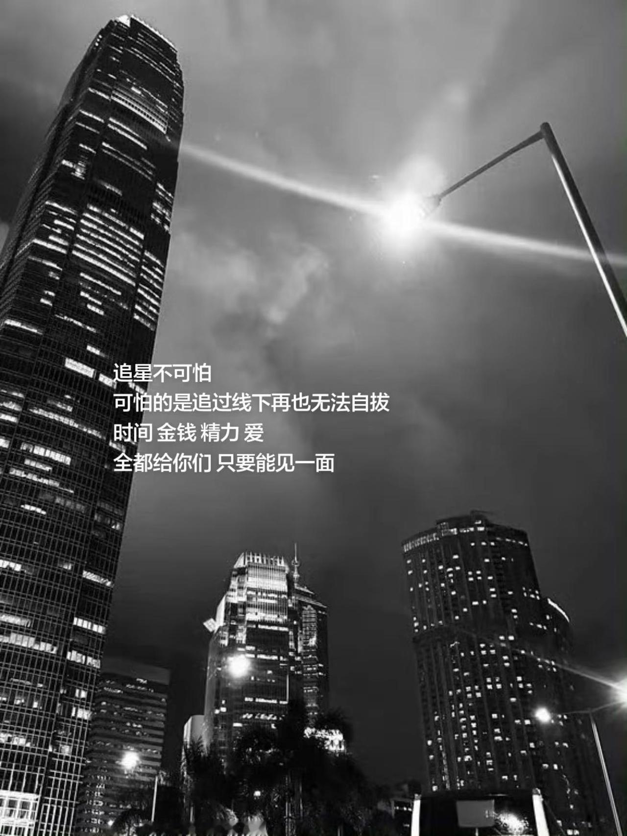 哪怕一眼追星