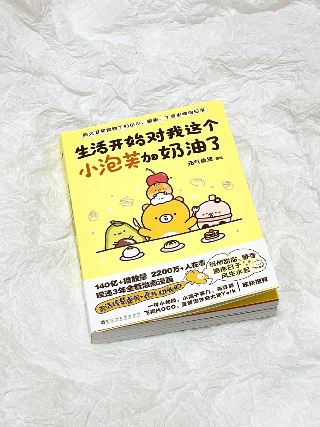 这本书真的太太太治愈啦！我太太太爱了💛