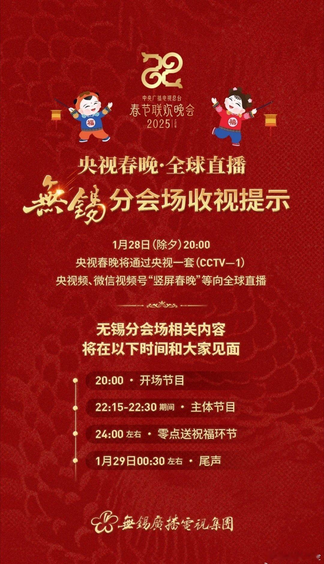 春晚无锡分会场哪些值得期待  央视无锡分会场节目收视大揭秘！提前准备好电视！定好