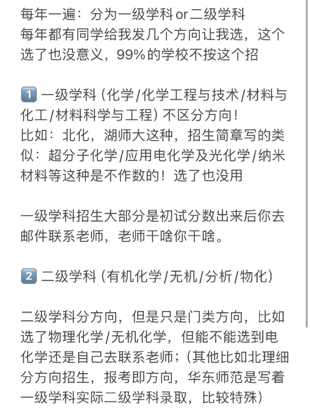 25考研：招生简章里的研究方向