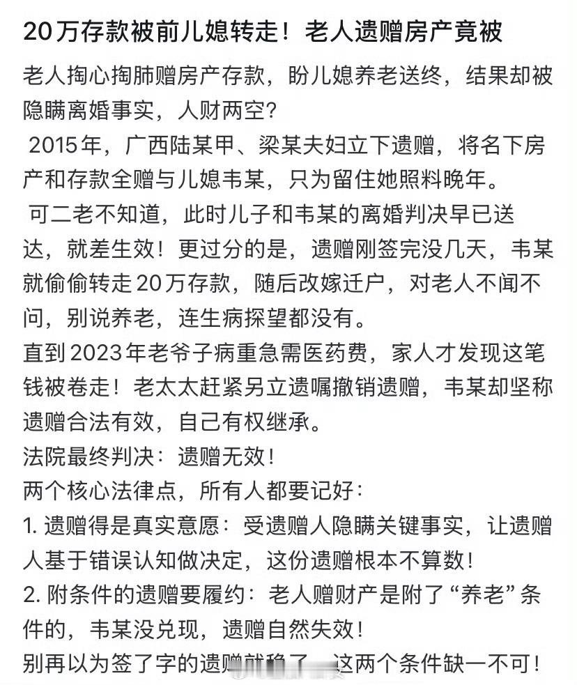 老人不知儿子离婚误将20万元赠儿媳一对老人在不知儿子与儿媳已离婚的情况下，将房产