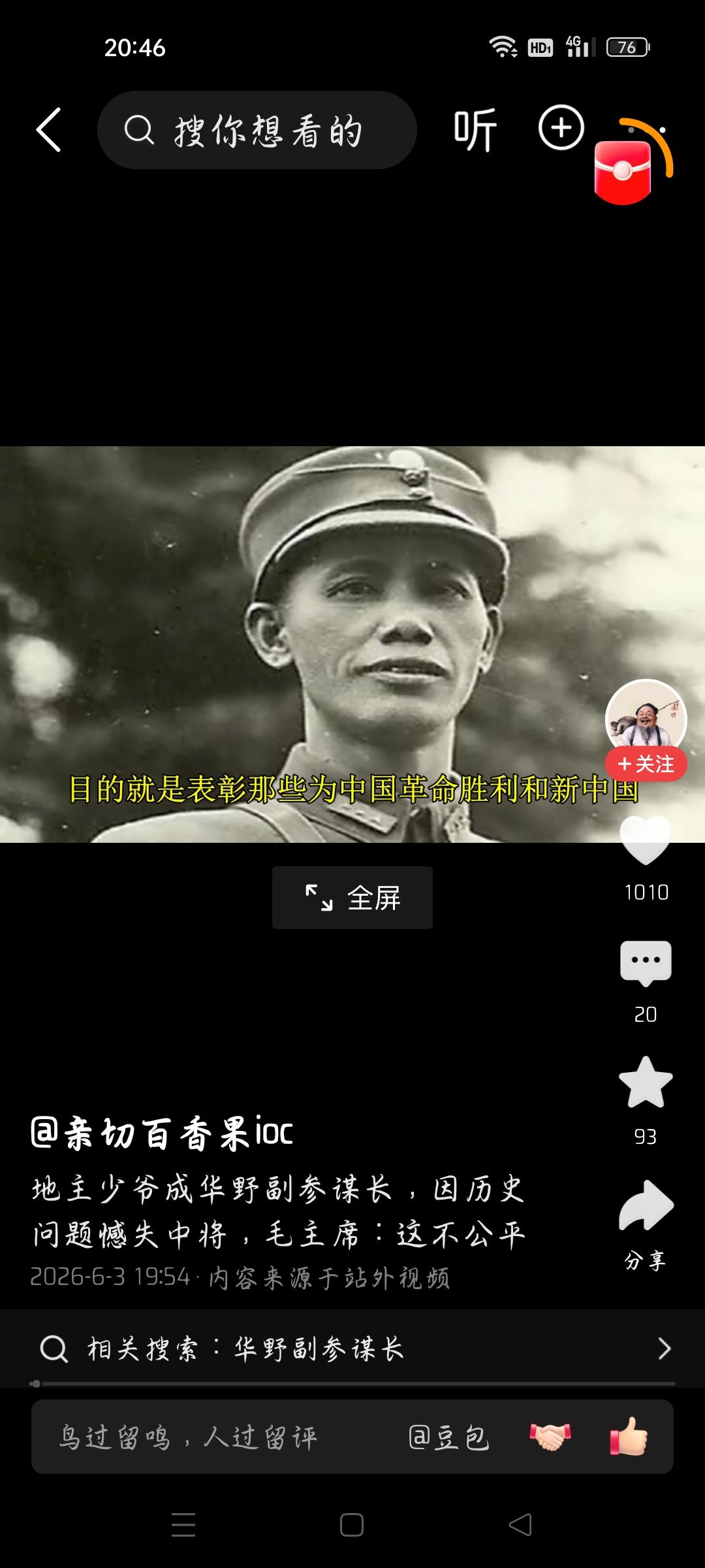 他是华野副参谋长？因历史问题撼失中将吗？
今天我看了一个视频，作者的标题为：地主