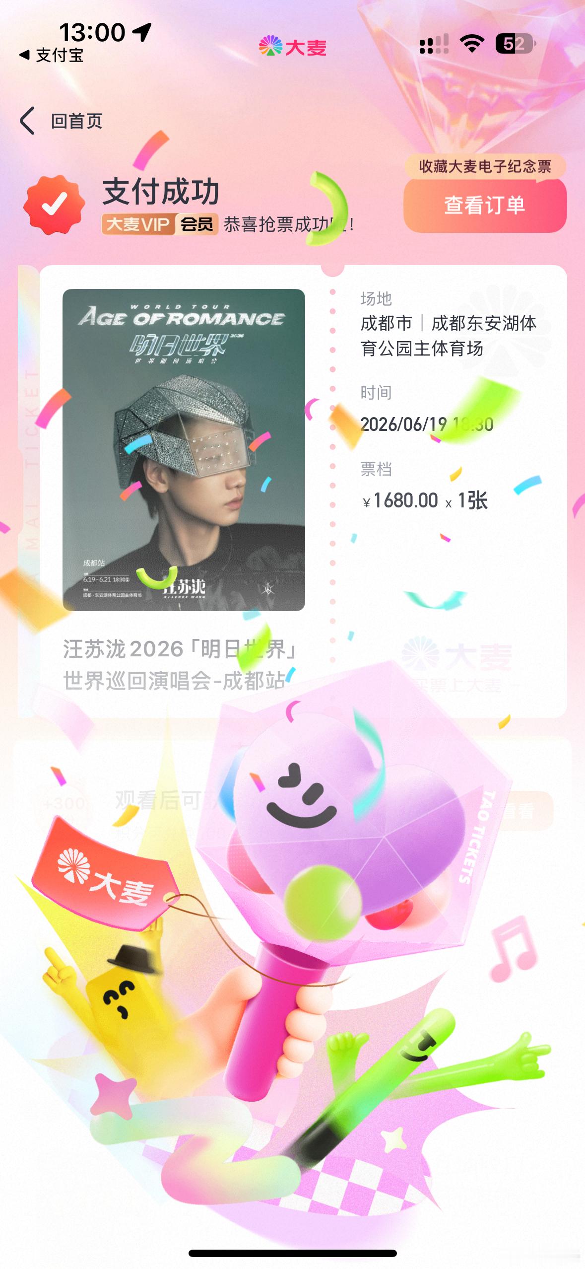 抢到了汪苏泷的演唱会票，太激动辽！！！成都见
