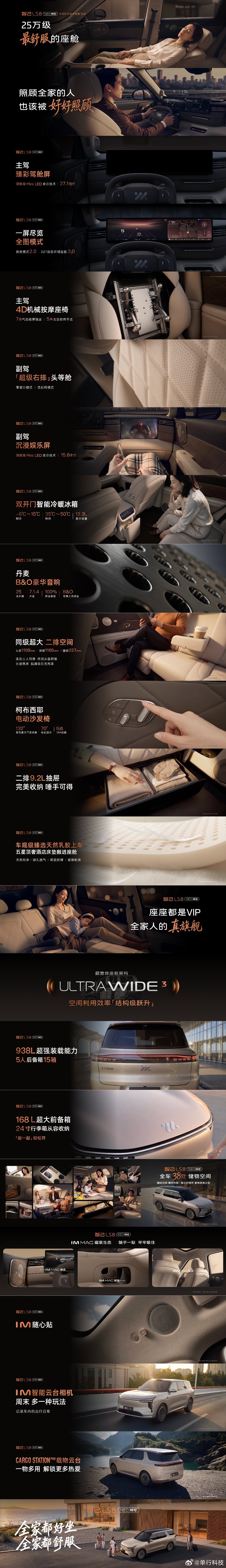 智己LS8 NEO 可能是25万级最舒服的座舱，座座都是VIP，全家人的真旗舰啊