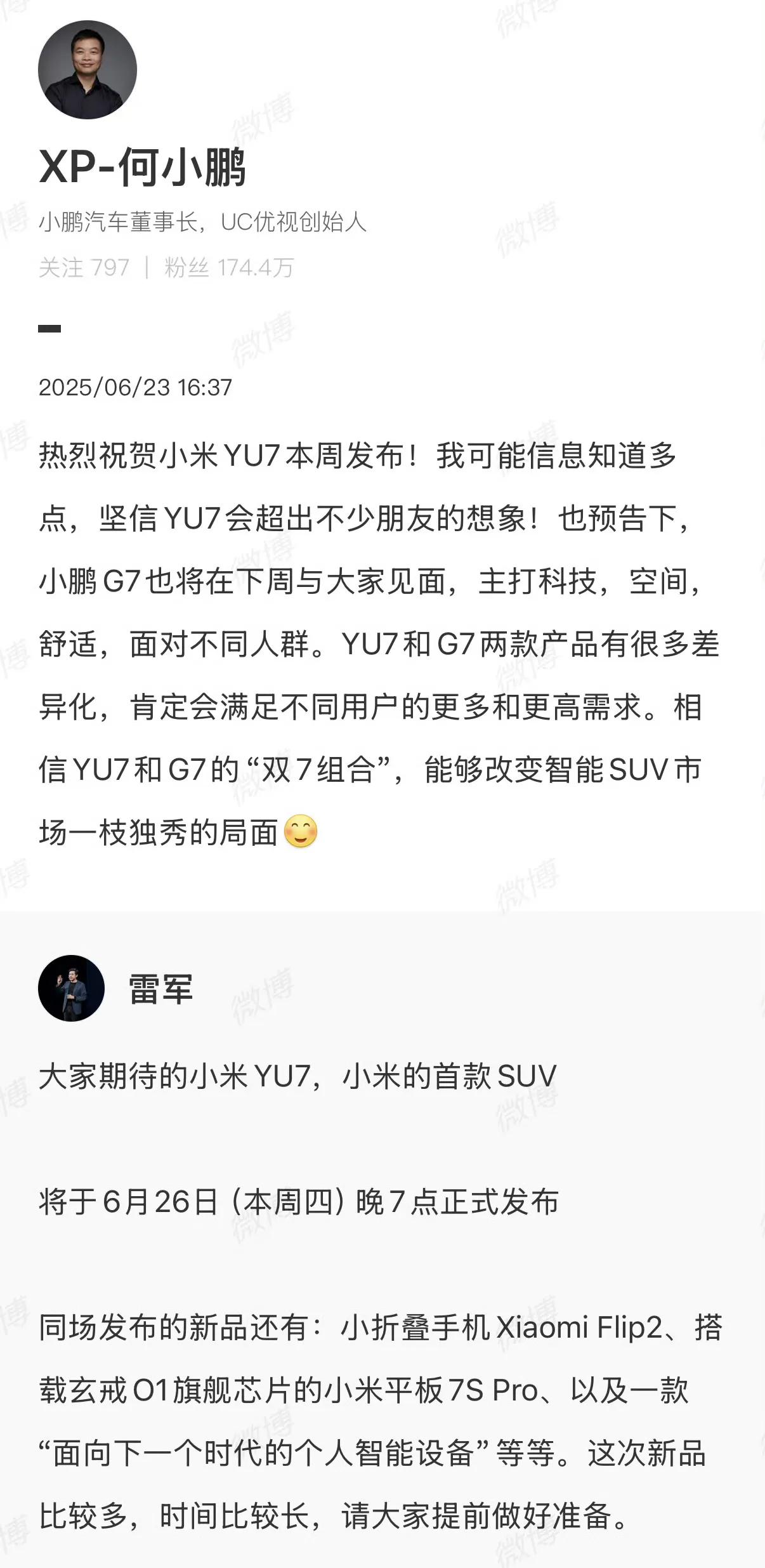 风向已变！何小鹏祝福小米YU7大卖，雷军发文祝贺小鹏G7即将上市，新势力车企互相