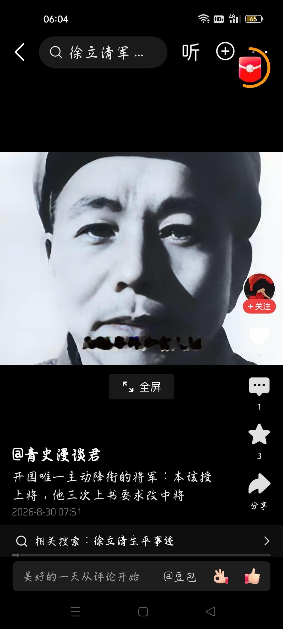 他是开国唯一主动降衔的将军吗？
今天我看了一个视频，作者的标题是：开国唯一主动降