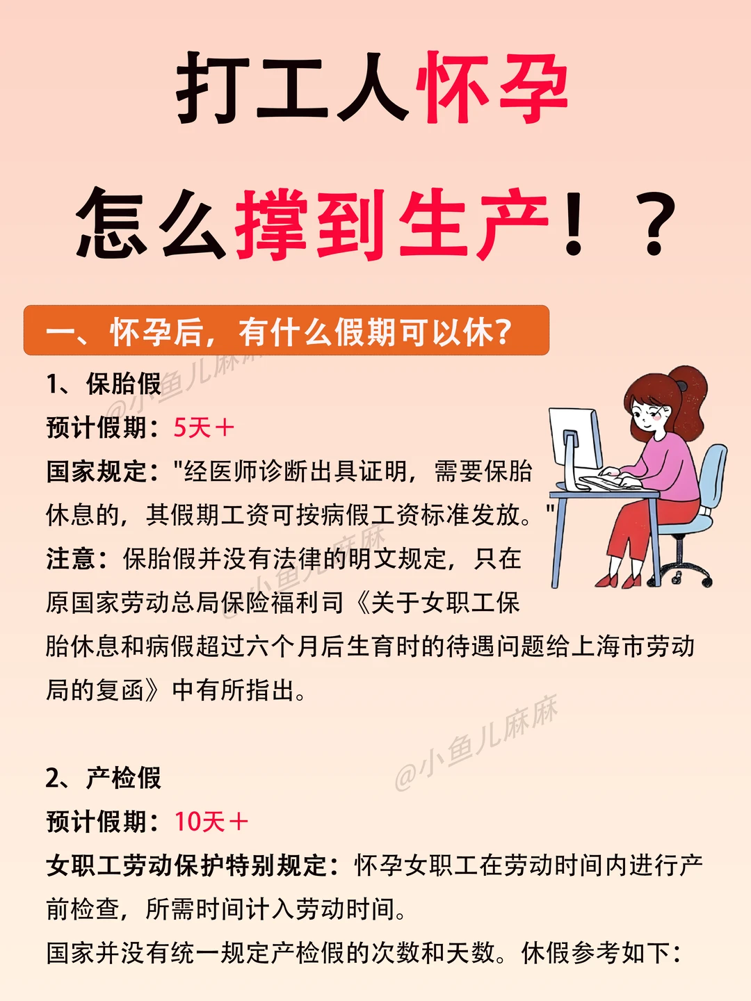 职场孕妈，全靠这些福利撑到生‼️