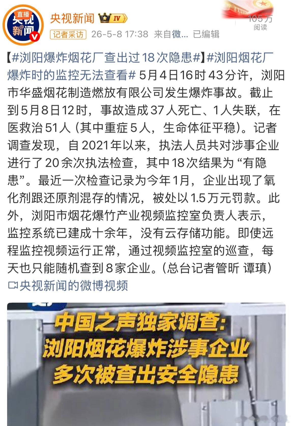 特别重大事故一般要追责到中管干部省委常委。央视这条新闻里，就有违规操作和监管缺位