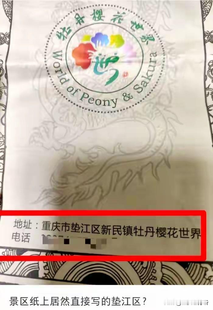 这事尴尬不？有网友发现重庆垫江的官方活动自动“升区”，之前也是遇到另外一个县的熟