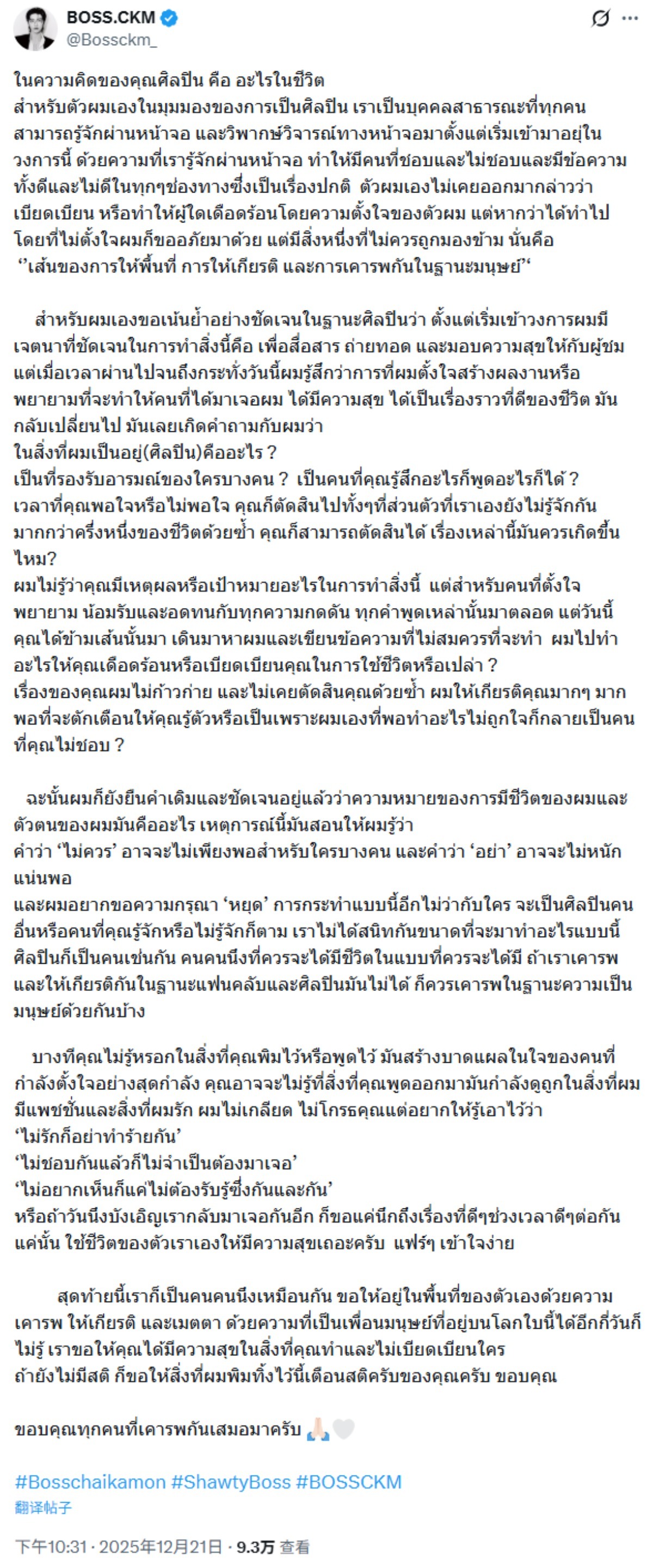 Boss发长文说深受恶评困扰      