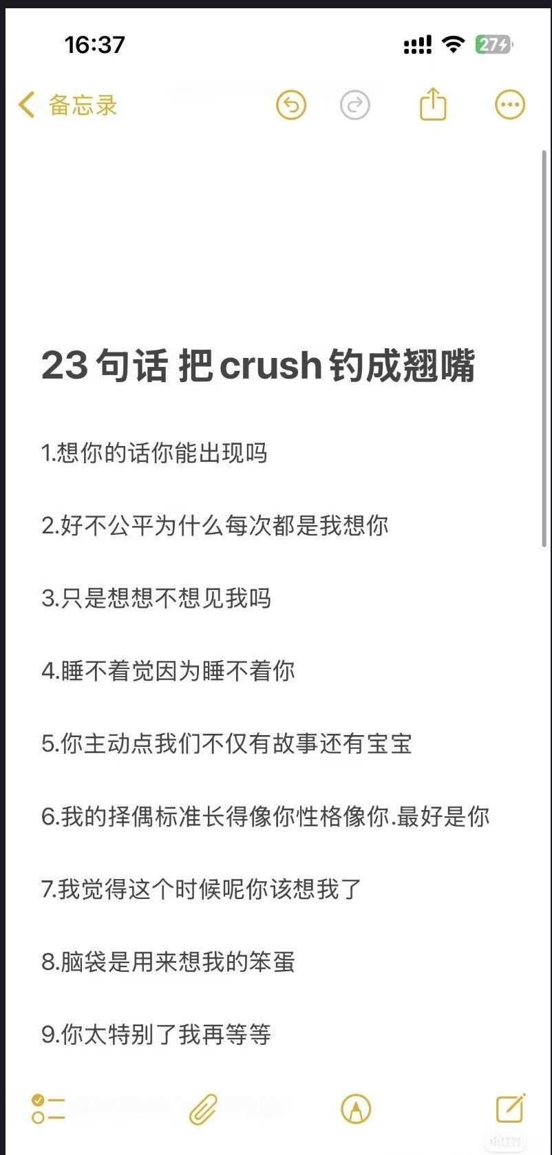 23句把crush钓成翘嘴
和crush聊天 情话 恋爱小技巧 浪漫情话 土味情