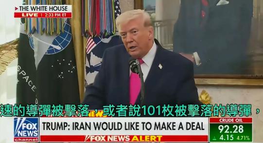 懂王表示，伊朗向美国海军“林肯”号航母发射了101枚导弹，但都被拦截了，“林肯”