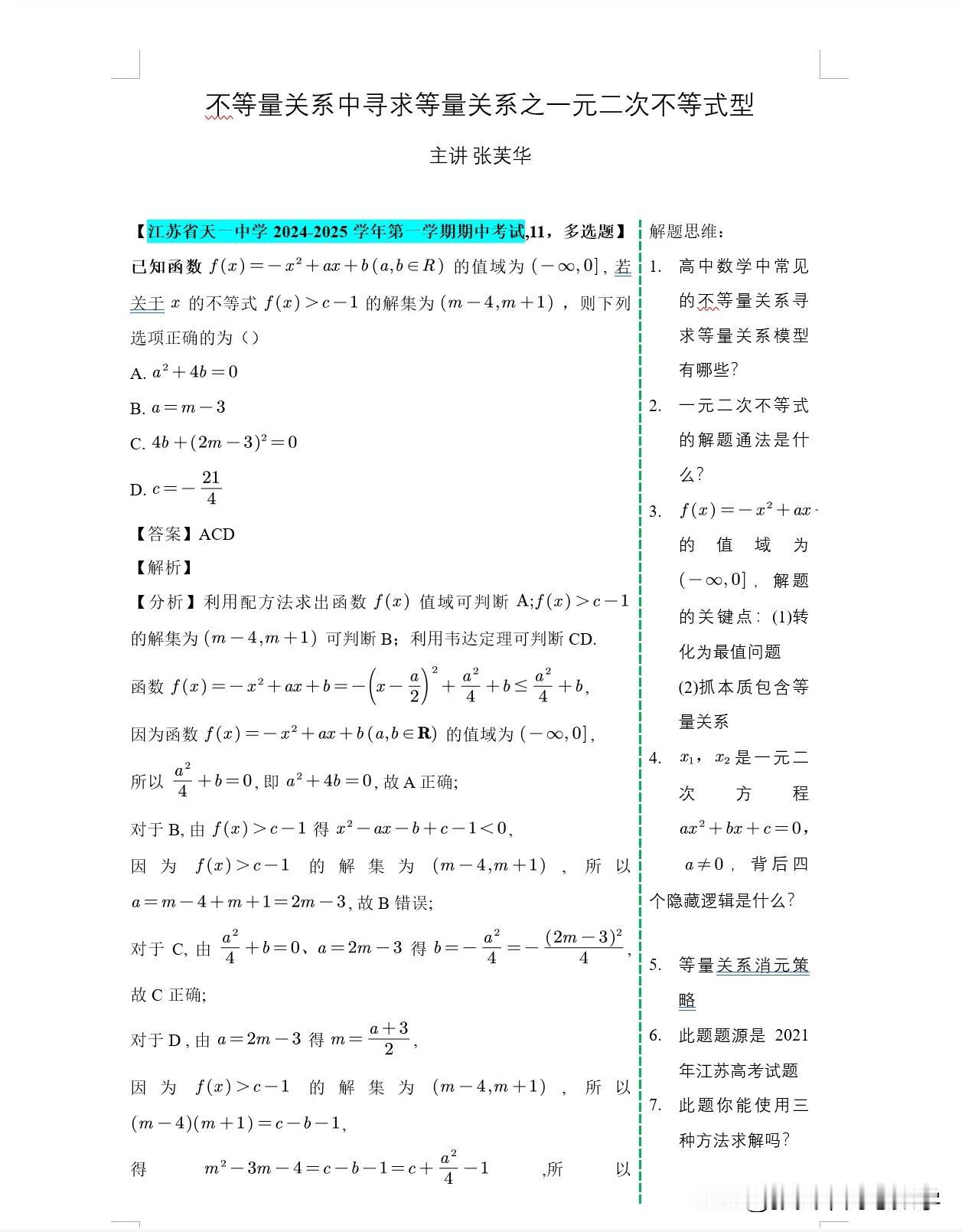 考试之前针对不等量关系中寻求等量关系问题进行了训练，同时也做了2012年江苏高考