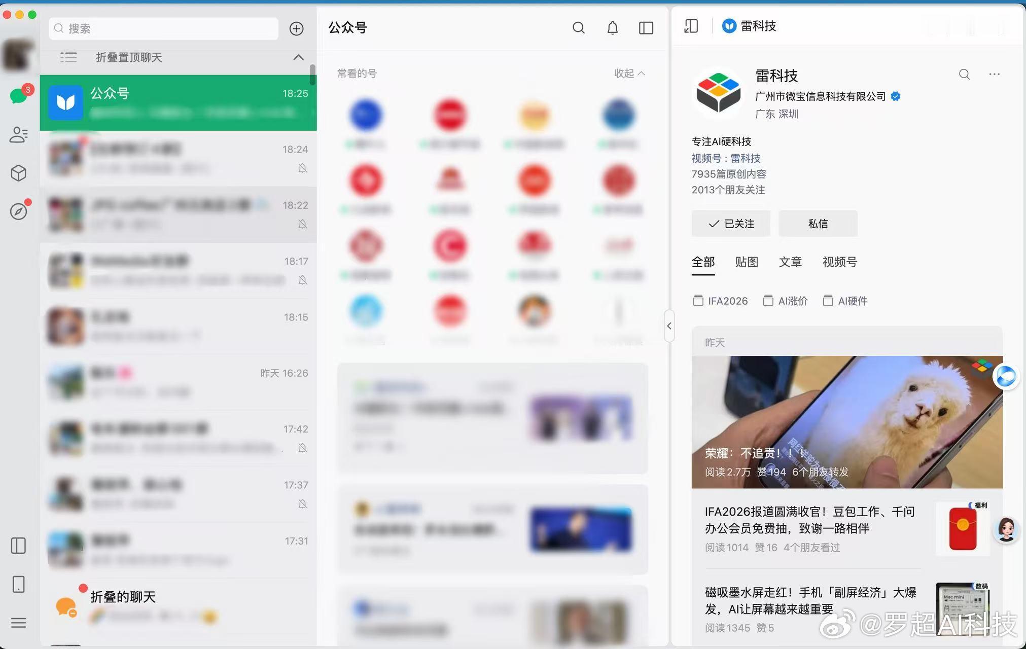 Mac版微信这几天悄悄整了个大的：点击朋友圈、公众号等，将在右侧采取「分栏」显示