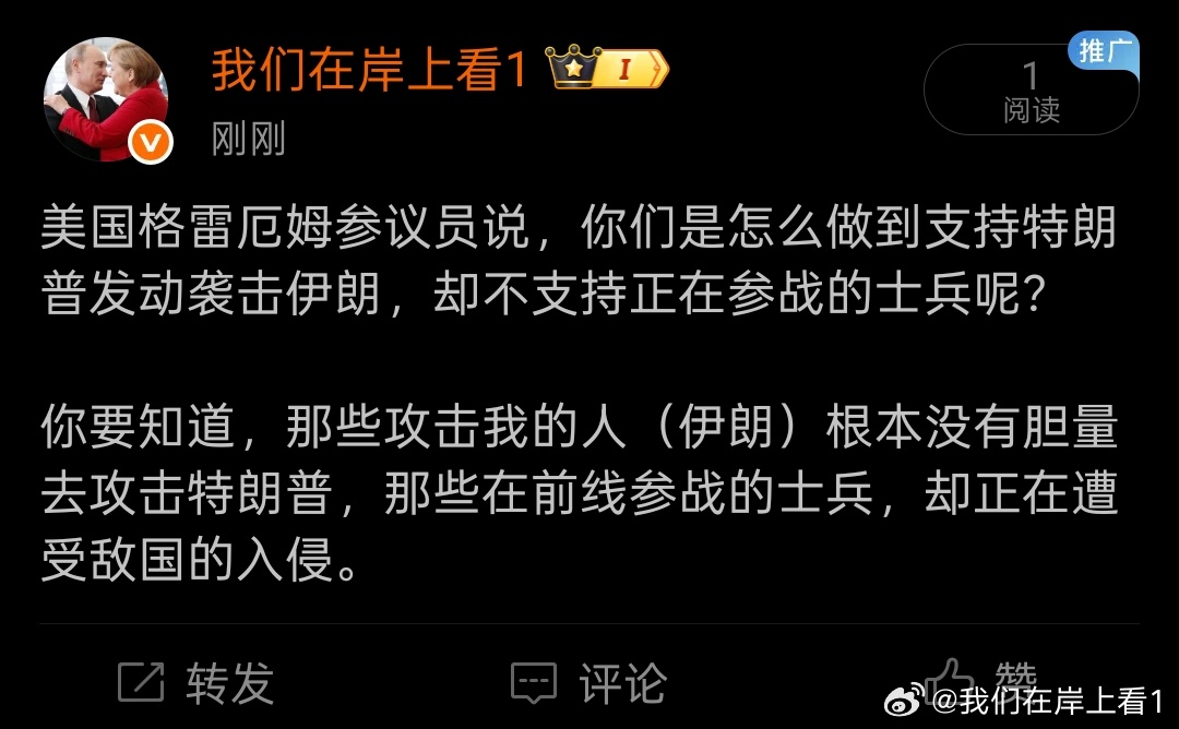 他还说如果你真要解决伊朗问题，那请给最新的伊朗领袖一枚核弹下去，他也不会恐吓这里
