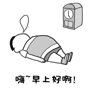 早上好！ ​​​