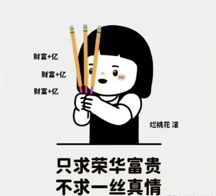❤️            挣得不是工资，是素质控制费，            