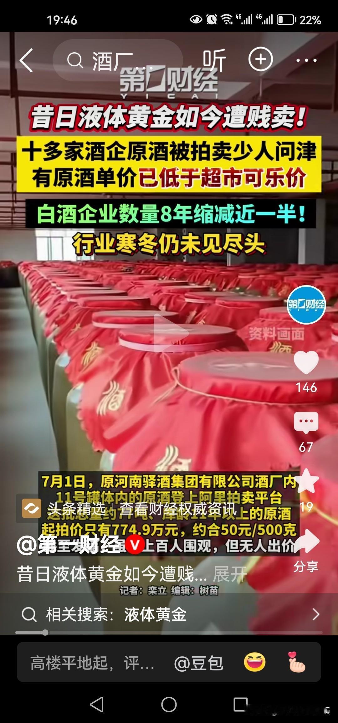 白酒是历史糟粕，伤钱又伤身。现在的年轻人都不喝白酒了。