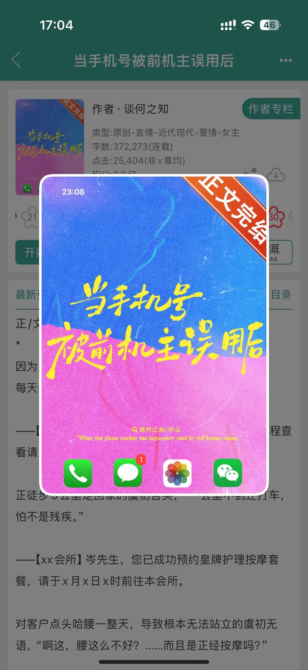 男追女小说 都市童话 耶耶子推文 完结小说推荐 办公室恋情小说