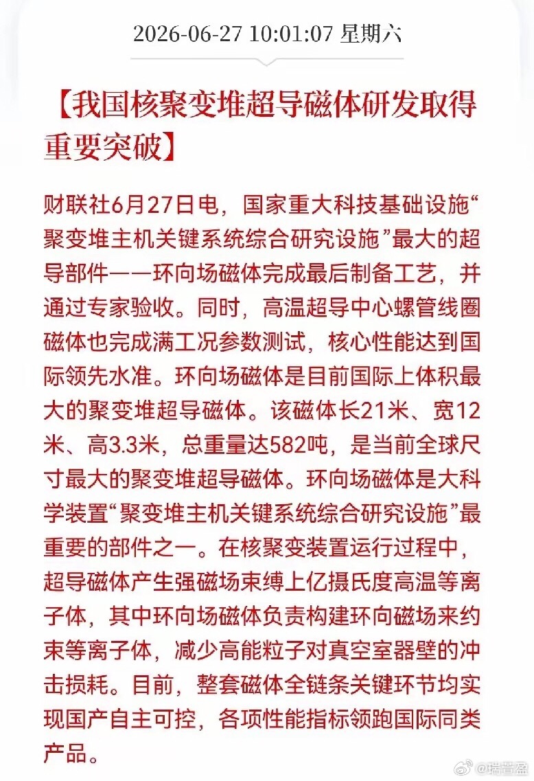 6.27重磅利好！全球最大聚变堆环向场超导磁体验收，21米/582吨，全产业链国