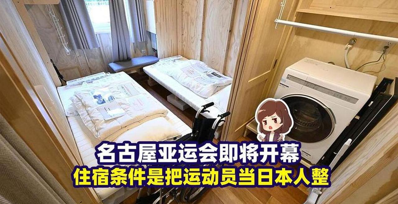 【美国媒体又玩精分：批判北京太浪费，讥讽名古屋太吝啬】美国媒体报道这次亚运会，主