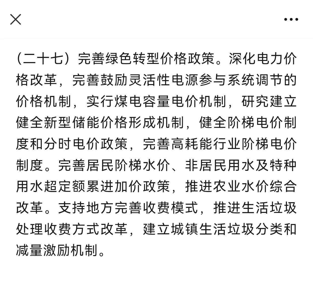 8月11日，大事发生！中央发布一个重要文件，涉及电价、水价等，影响每个人，具体是