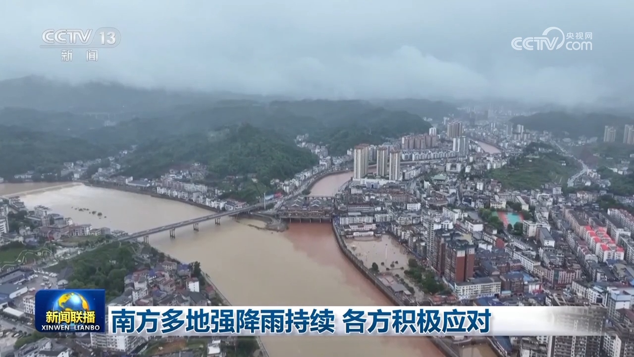 南方多地强降雨持续 各方积极应对