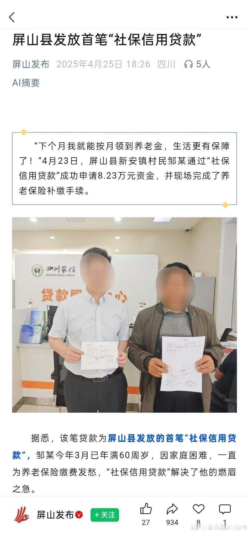 “社保信用贷款”解决了他的燃眉之急。 ​​​
