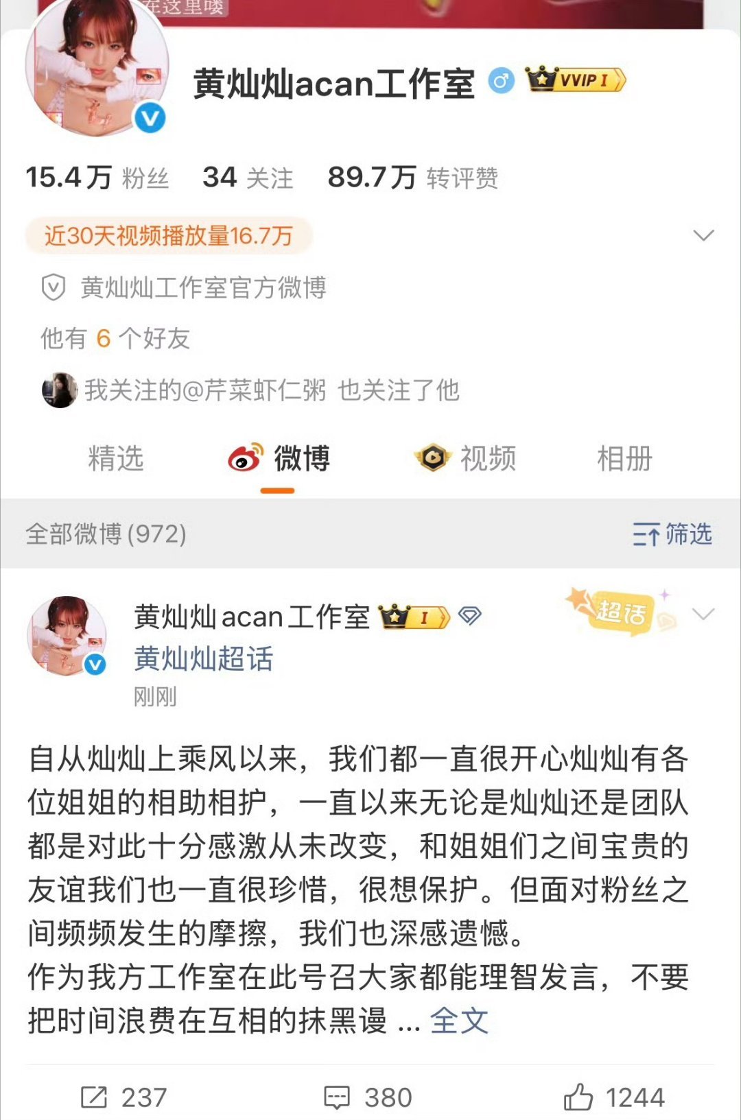 黄灿灿工作室发文号召理智发言黄灿灿工作室号召粉丝理智发言黄灿灿工作室发布相关内容