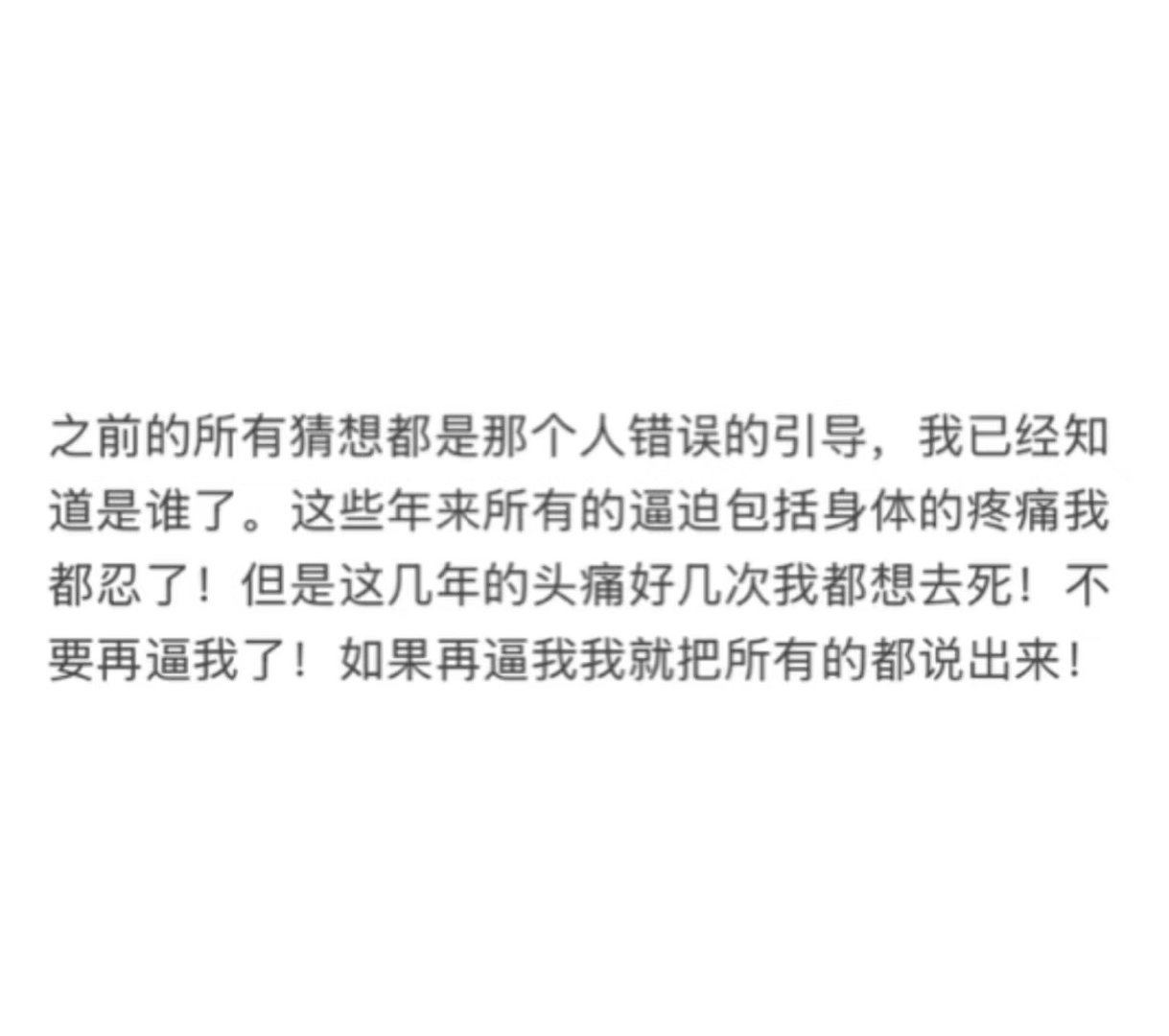 金子涵称不要再逼她了金子涵称再逼她就把所有的都说出来 4月8日，金子涵社交平台发