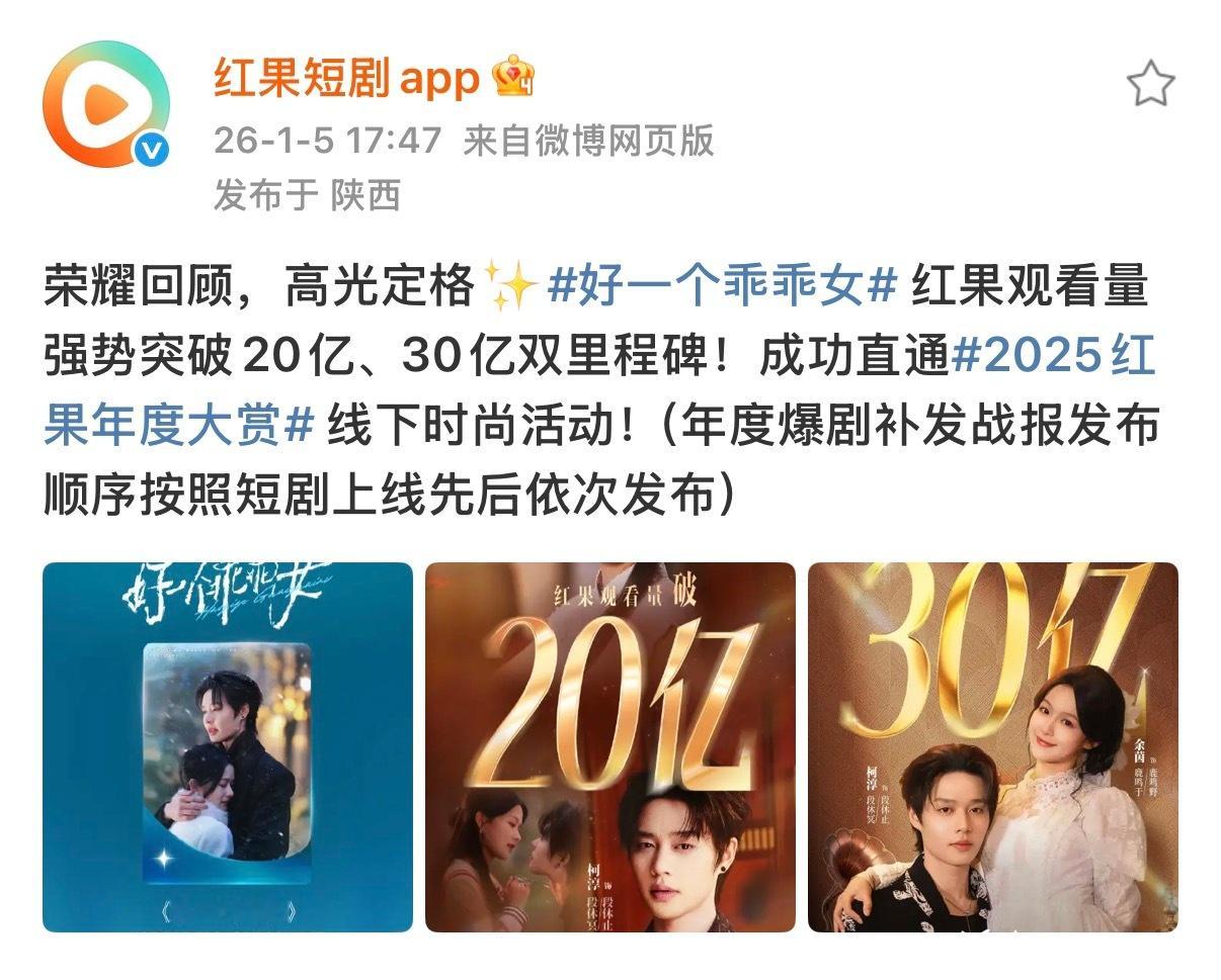 好一个乖乖女压根不用投红果直接跪舔，还补发海报直通！ 这部确实红果的功臣了，年初