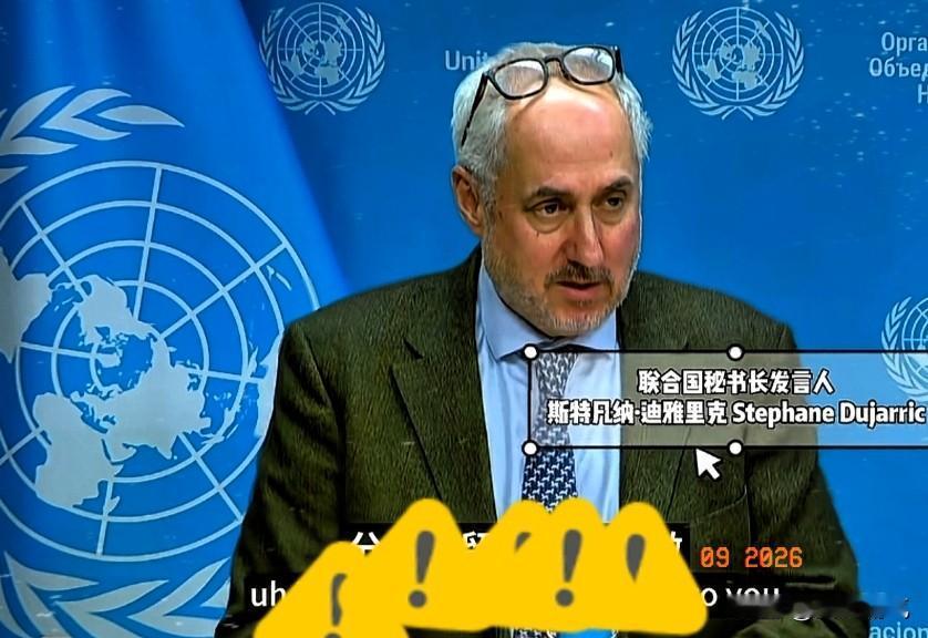 美国突然直接退出66个国际组织，我一直在等联合国如何回应，现在来了！联合国秘书长