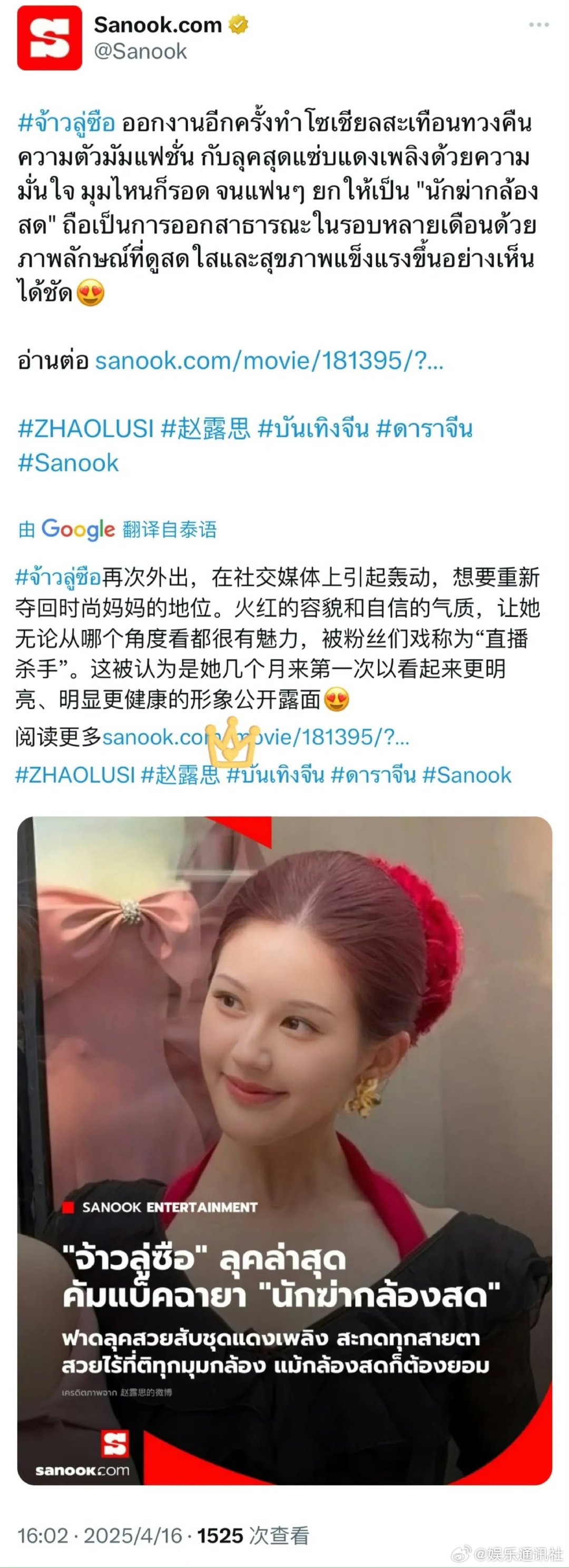 泰媒称赵露思是生图杀手泰媒报道赵露思国民大明星赵露思和友人聚餐吃饭这边国内微博野