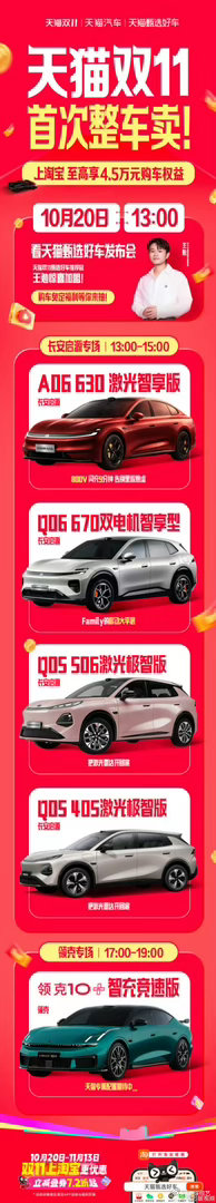 天猫双11首次卖整车 传统买车方式要变天！天猫双11首次卖整车，直给底价无套路，