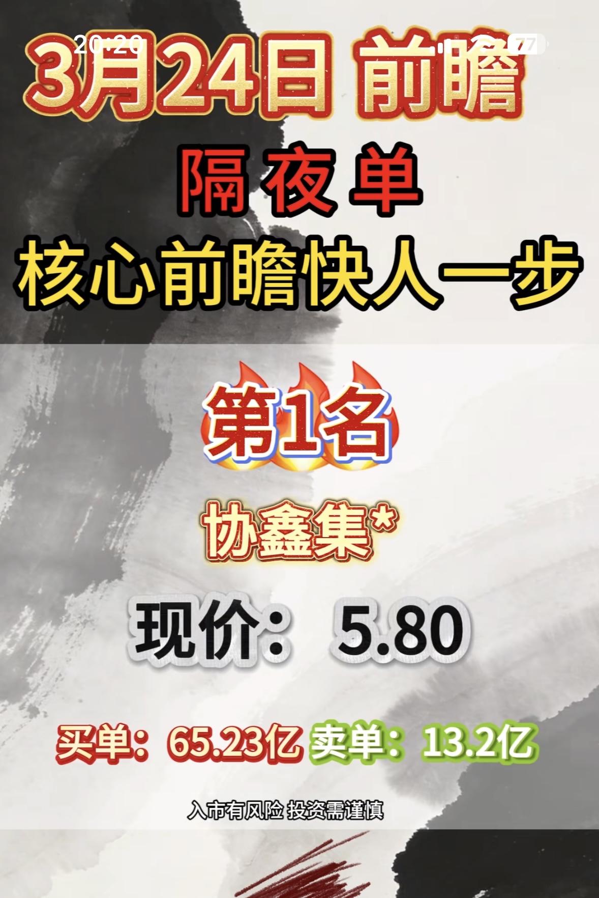 3月24日暗盘隔夜挂单排行榜出炉

顺灏股份这情况有点意思啊！现在股价是16.9