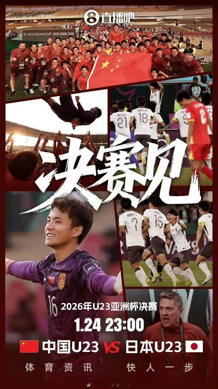 一觉醒来U23国足打进决赛干的就是小日子，不管如何，最好干到小日子破防