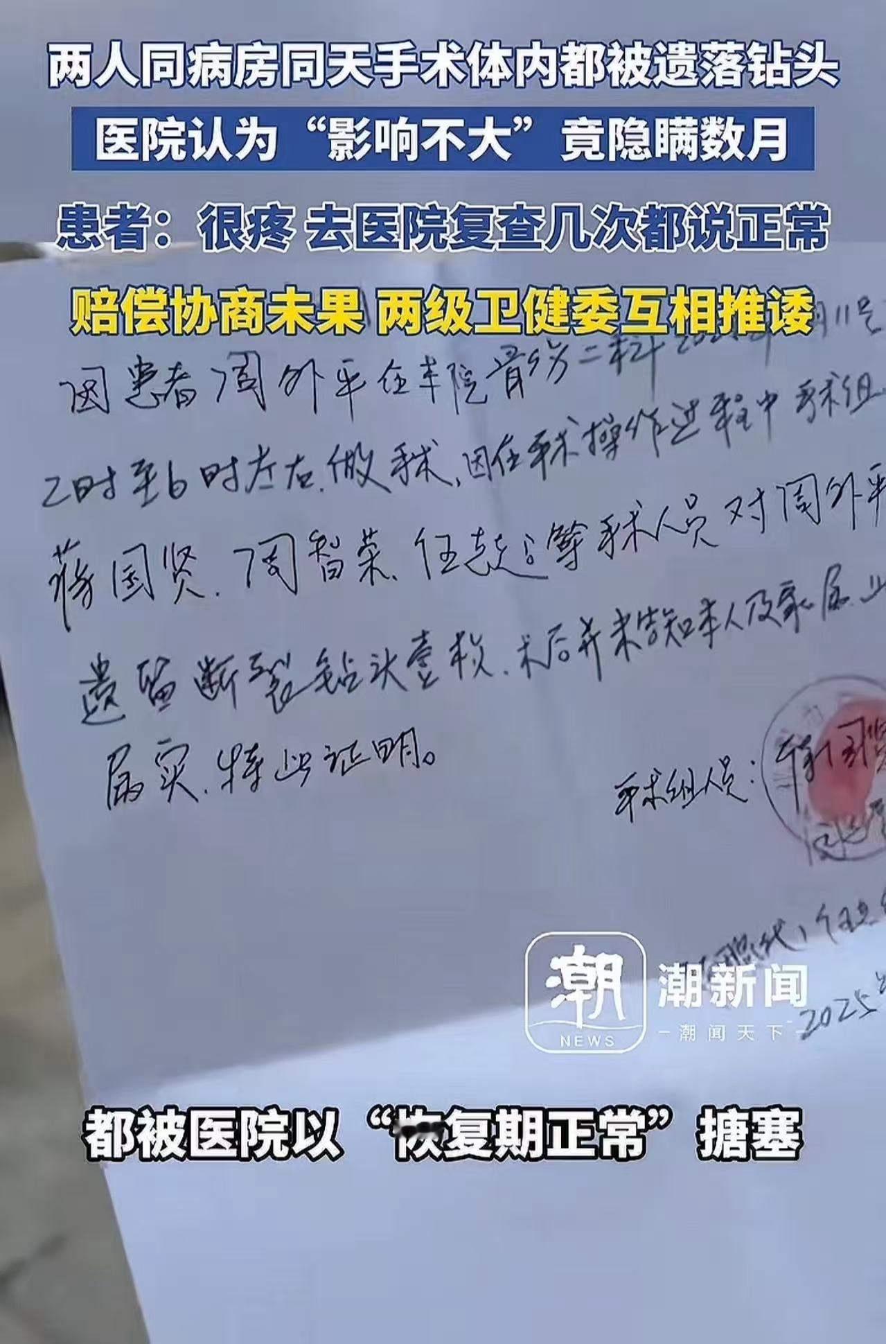 离了个大谱！湖南，两人同病房同一天手术，体内都被遗落钻头，医院认为影响不大，竟隐