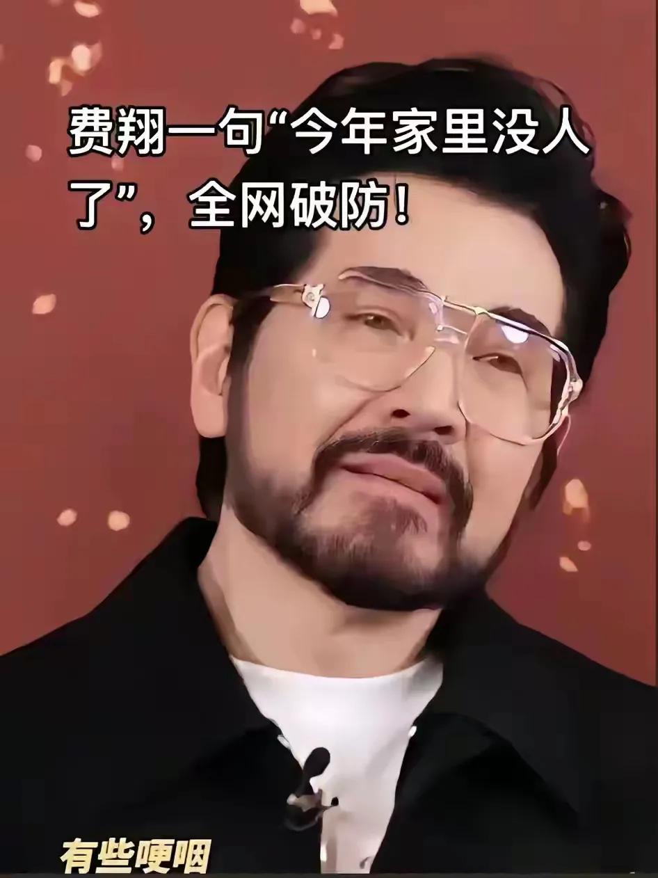 费翔一句“今年家里没人了”，全网破防，近日一段采访中，他突然哭了
说这句话，费翔