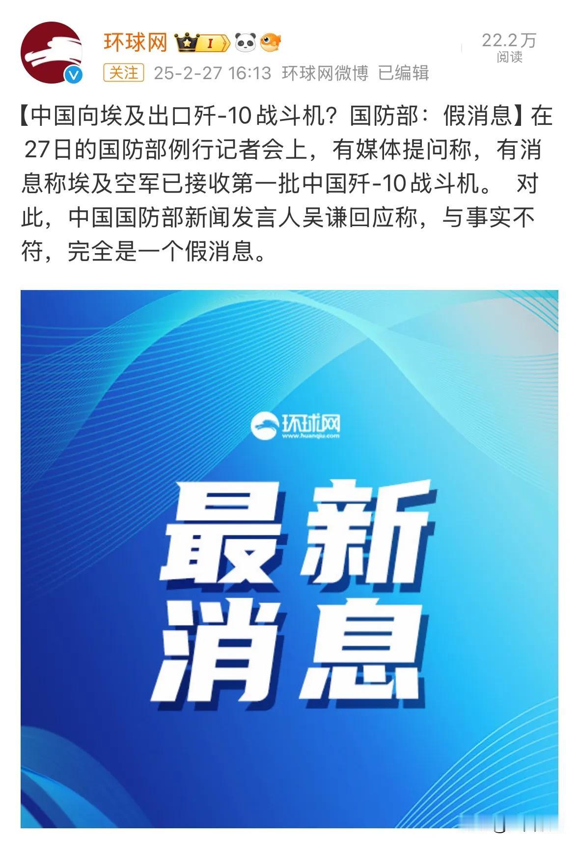 都被耍了，原来也是地摊消息，埃及并没有进口，当然接收首批J10战斗机的消息更是无