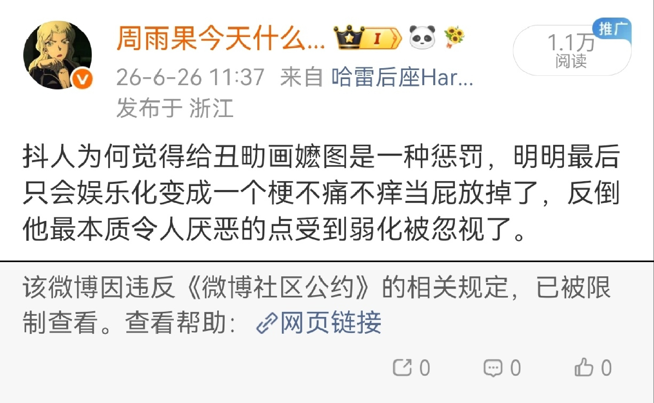 请问骂到哪位稠难嬷了。 