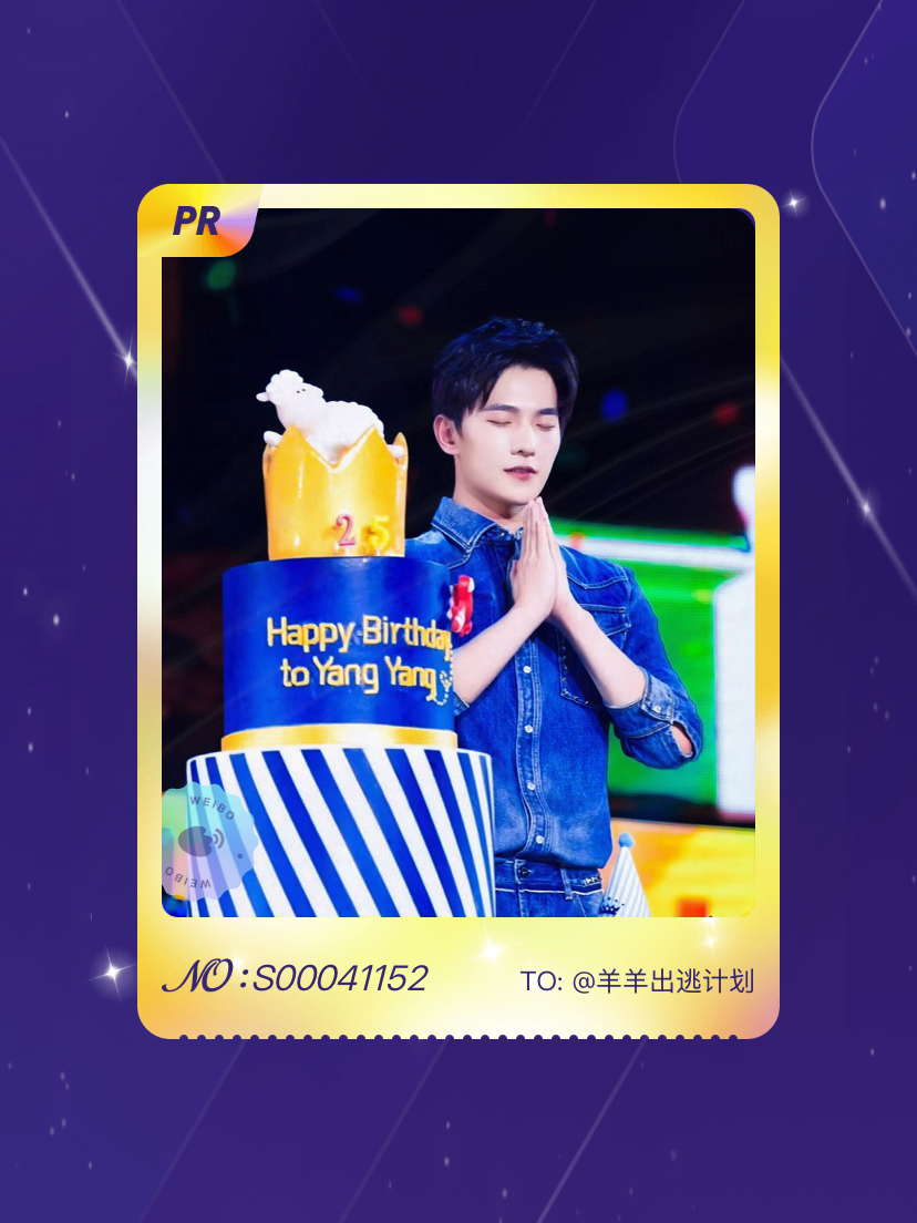 杨洋 绝版预警！我在“杨洋0909生日快乐”活动中成功抽到了PR卡“杨洋生日快乐