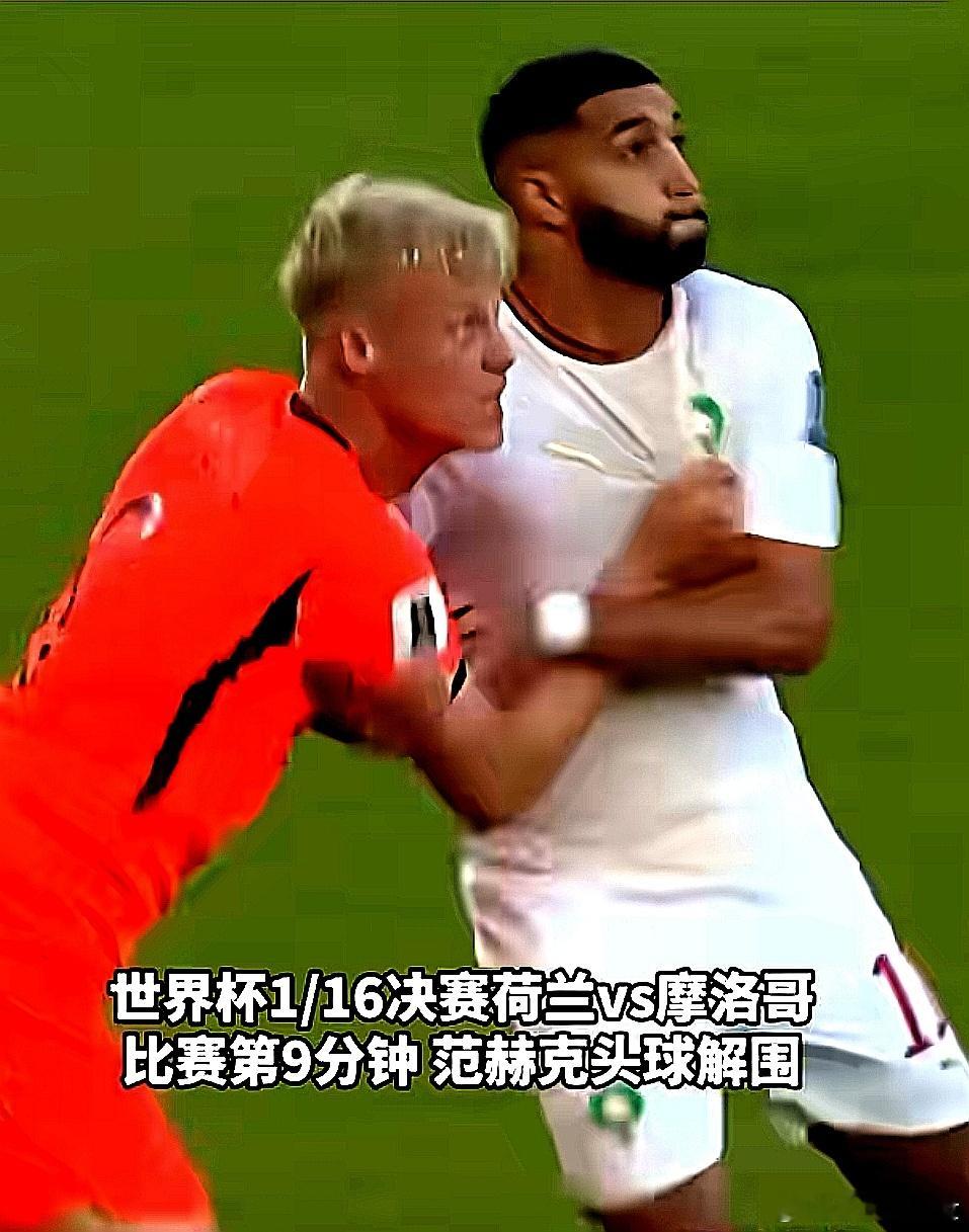2026美加墨世界杯，荷兰队1-1被摩洛哥队逼平后，点球2-3落败出局。荷兰队的