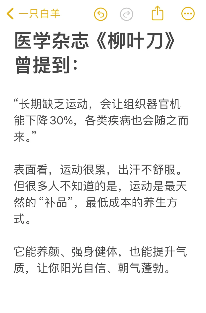 运动是天然的“补品”，低成本的养生方式。