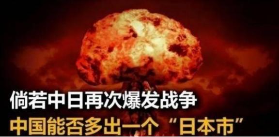 日本高官曾放话！他声称中日一旦开战，老百姓不用怕，因为中国军队根本无法登陆日本。